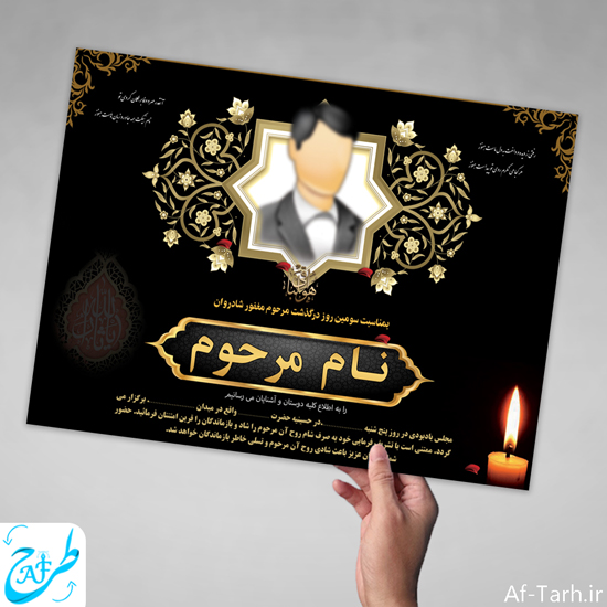 دانلود طرح لایه باز اعلامیه ترحیم آماده چهلم برای سوم پدر جدید