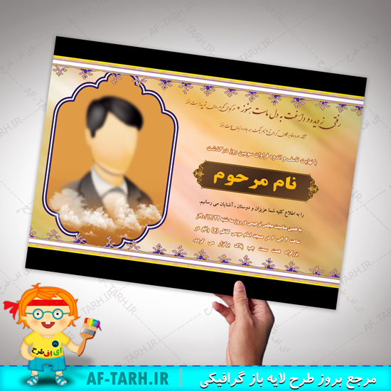 دانلود فایل psd اعلامیه ترحیم آماده با کیفیت 177