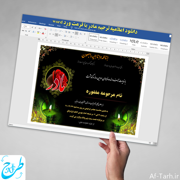 دانلود فایل اعلامیه ترحیم مادر در ورد برای word آماده اصلی با کیفیت