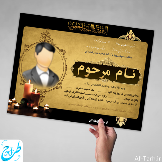 دانلود فایل اعلامیه ترحیم لایه باز آماده با لینک مستقیم 41