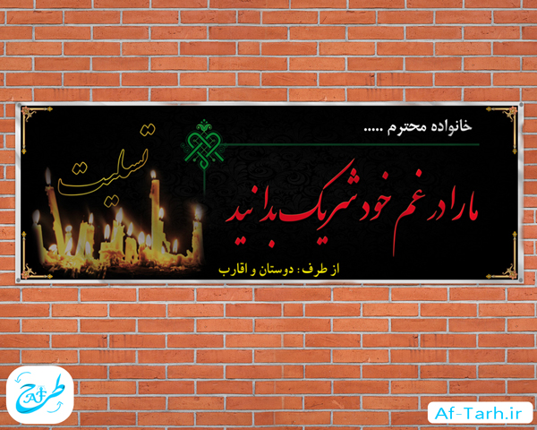 دانلود فایل بنر تسلیت برای پدر یا مادر یا کربلایی و جوان آماده