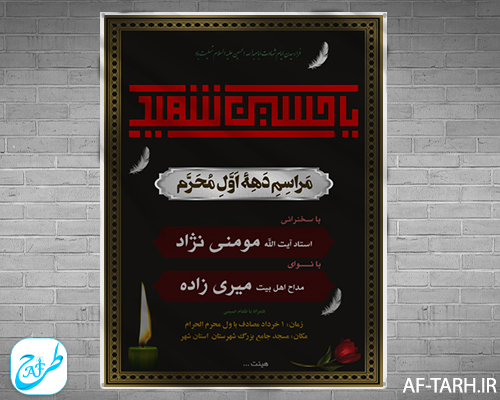 طرح پوستر محرم الاعیه اطلاع رسانی