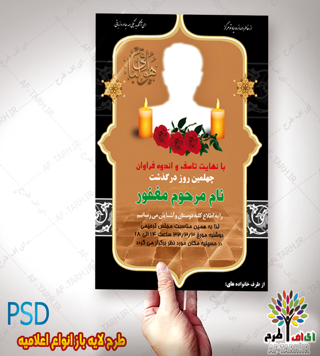 دانلود اگهی ترحیم عمودی