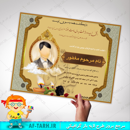 رایگان-اعلامیه-ترحیم-آماده-دانلود-142-لایه-باز