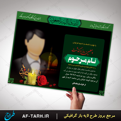 طرح آماده اعلامیه ترحیم برای پدر لایه باز و...