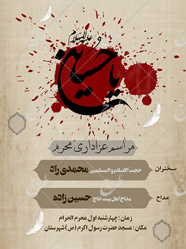 دانلود طرج اطلاع رسانی برای ماه محرم