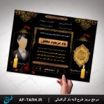 دانلود طرح اعلامیه ترحیم جدید مشکی تذهیبی لایه باز آماده