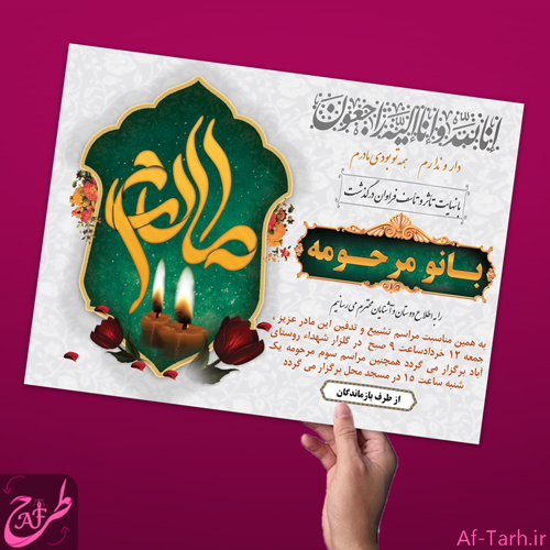 عکس آماده اعلامیه ترحیم مادر برای چهلم سالگرد و سوم غمناک جدید