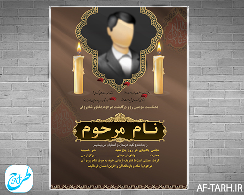 عکس آگهی ترحیم برای پدر سوم لایه باز جدید ویژه گرافیکی سال