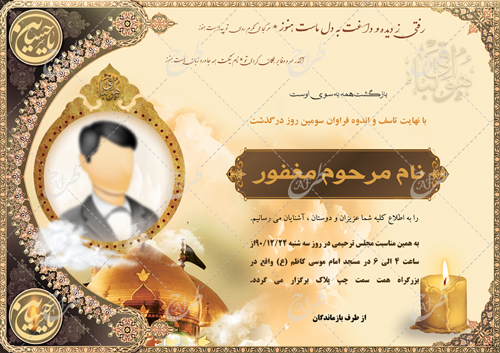 دانلود عکس بدون نوشته اعلامیه ترحیم چهلم و سالگرد پیشفرض