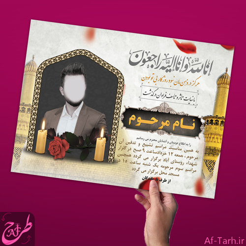 عکس اعلامیه ترحیم آماده شماره 109 گرافیکی
