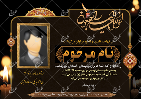 آگهی ترحیم آماده برای سوم پدر جوان