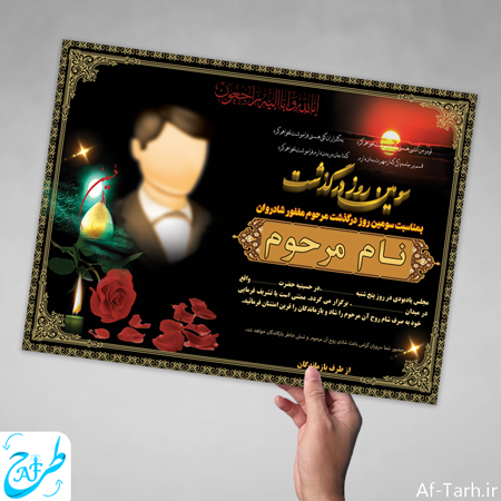 دانلود اعلامیه ترحیم با کیفیت سوم پدر کربلایی غم انگیز سوگ عزا