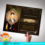 نمونه اعلامیه ترحیم آماده 168 گرافیکی لایه باز