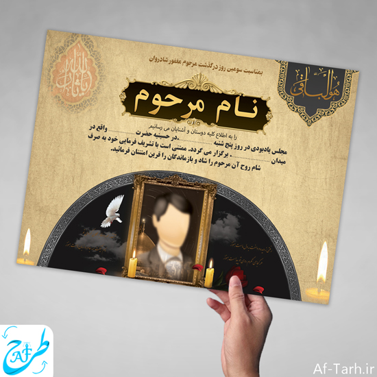 نمونه اعلامیه ترحیم پدر برای سوم دانلود فایل psd با عکس