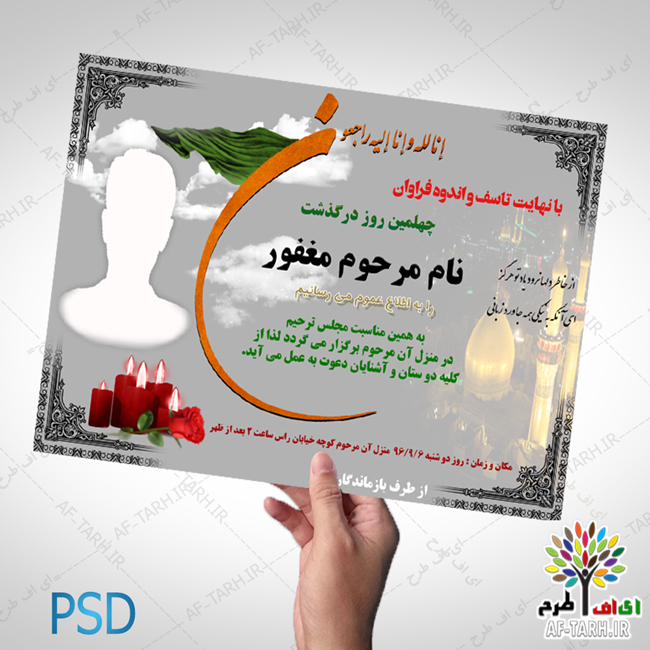 اگهی برای ترحیم