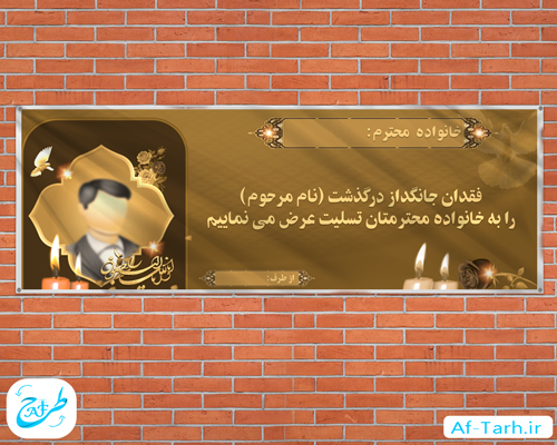 طرح بنر تسلیت گرافیکی