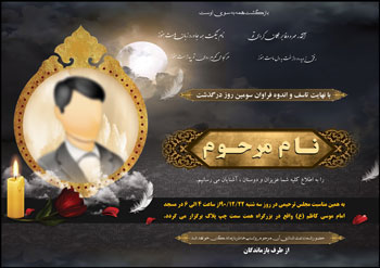 اعلامیه ترحیم رایگان به ازای خرید با لینک مستقیم